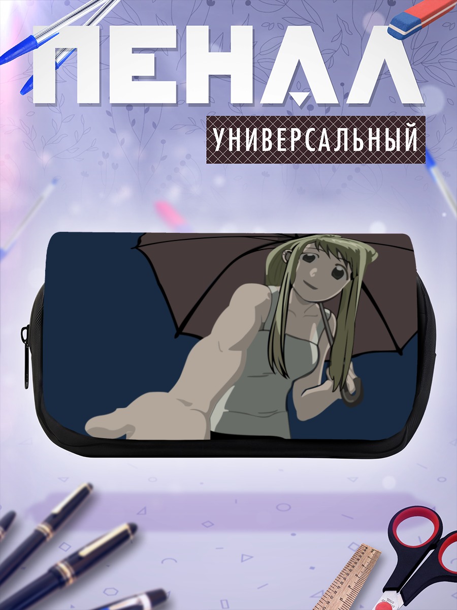 Пенал-косметичка Винри Рокбелл с зонтом