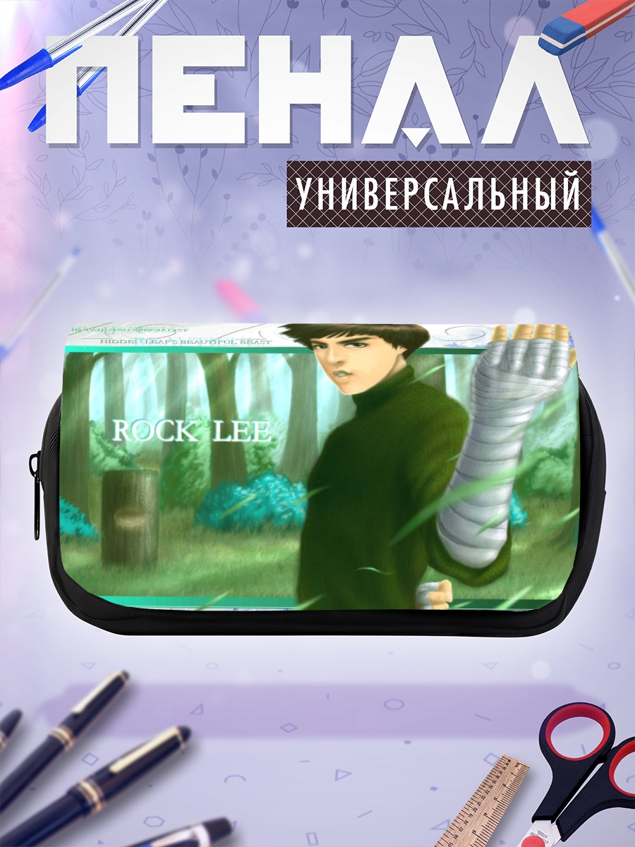 Пенал-косметичка Рок Ли в бою