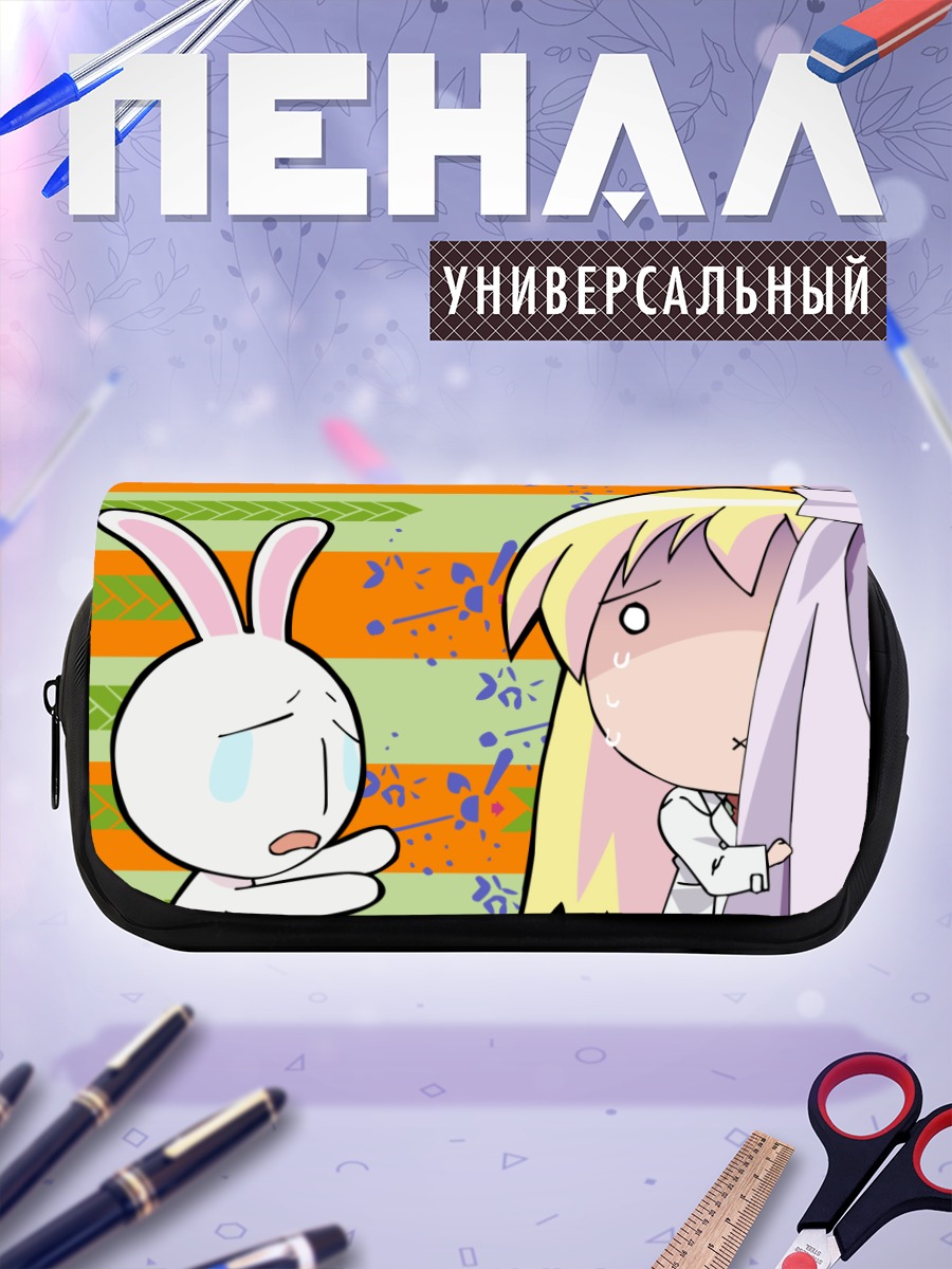 Пенал-косметичка Месоуза и Ребекка