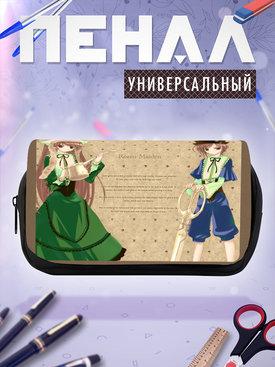 Пенал-косметичка Суйсэйсэки и Соусэйсэки