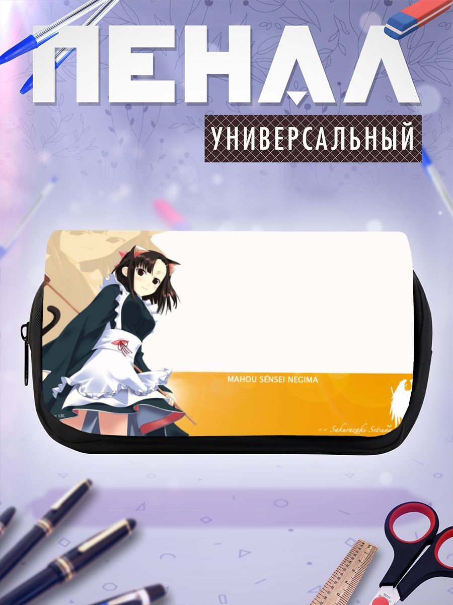 Пенал-косметичка Сэцуна Сакуразаки в фартуке