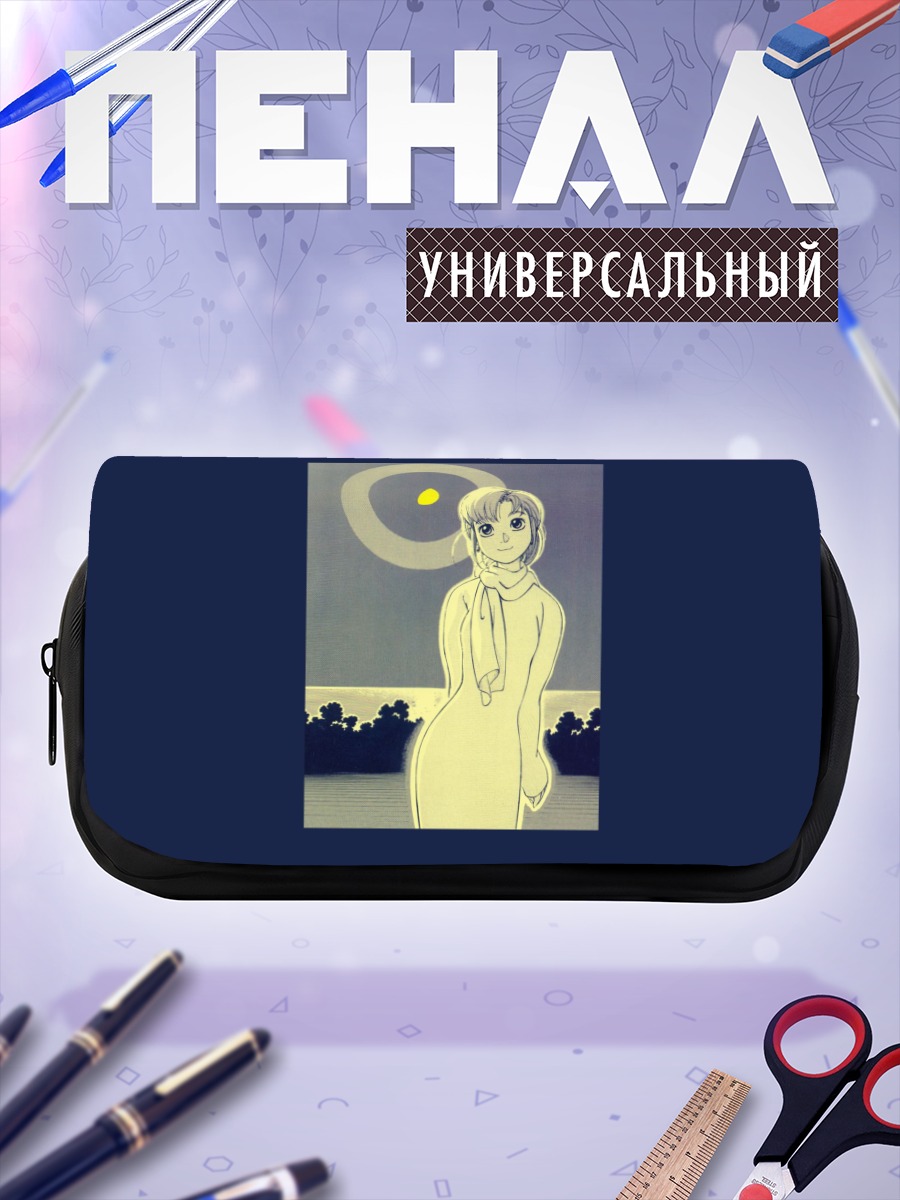 Пенал-косметичка Альфа в Йокогаме
