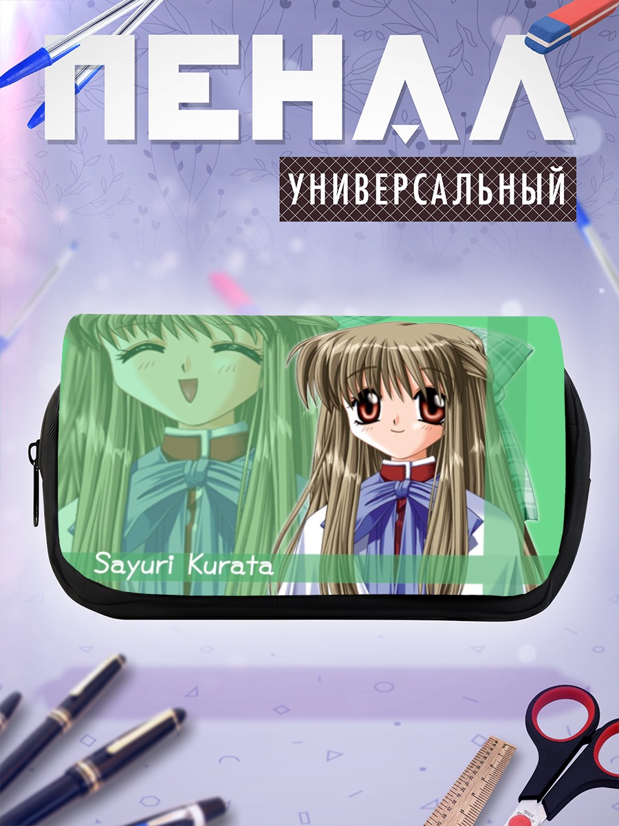 Пенал-косметичка Саюри Курата в школе