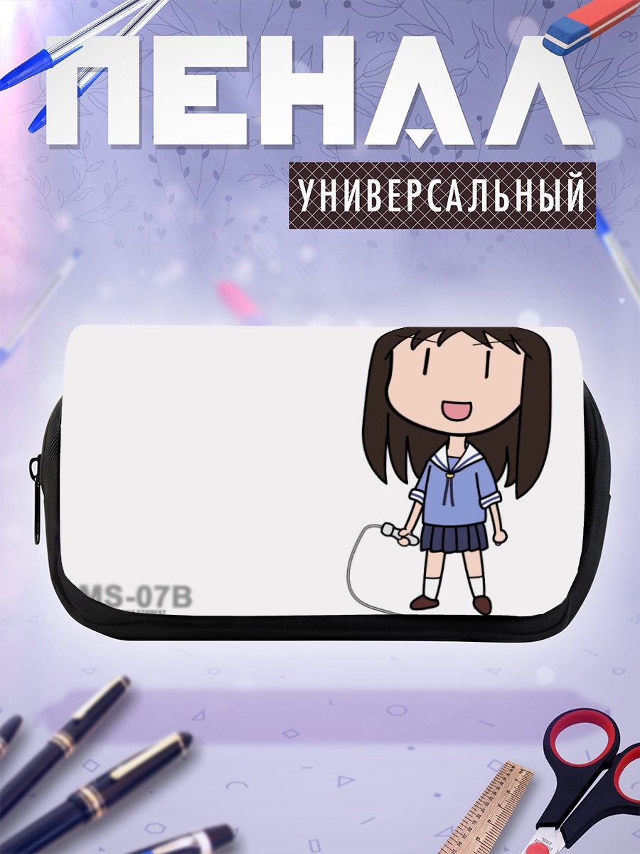 Пенал-косметичка Аюму Касуга в школе