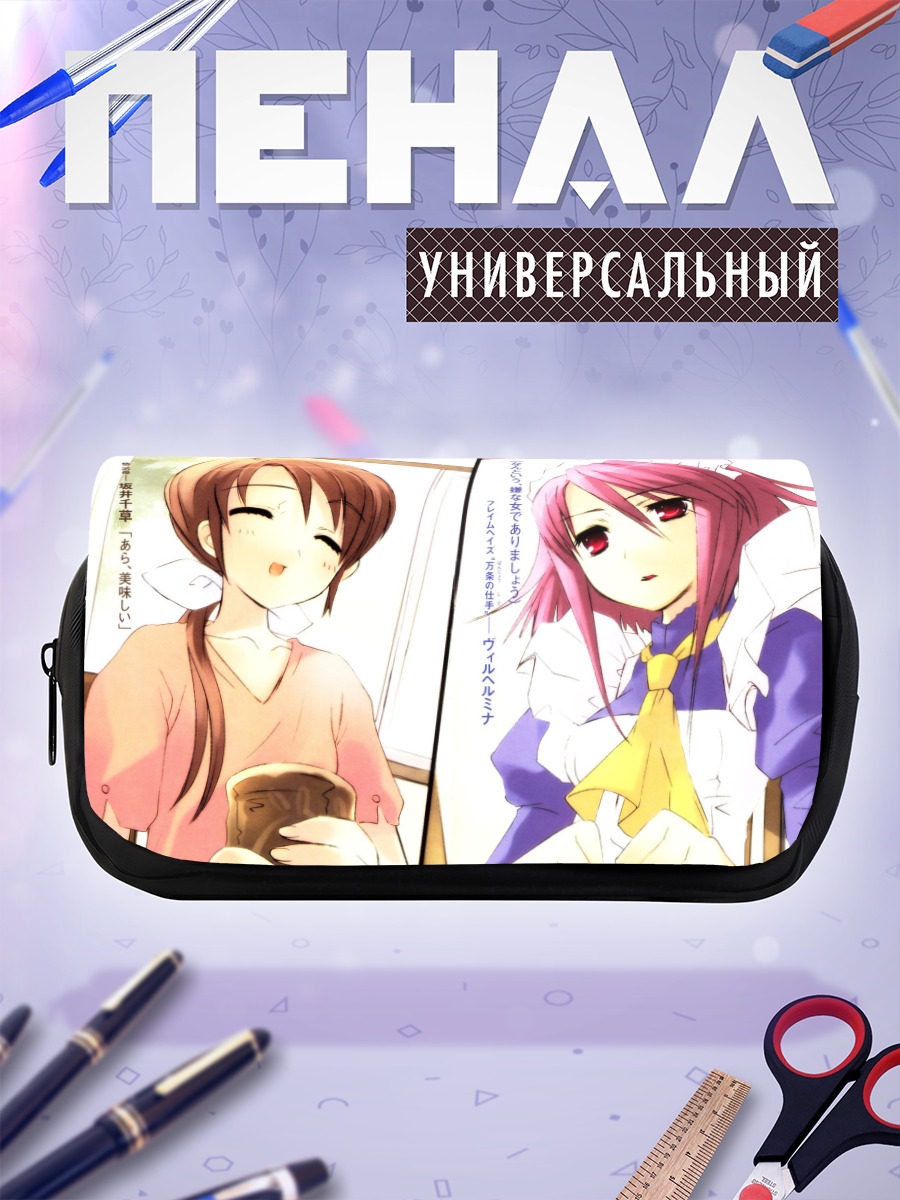 Пенал-косметичка Чигуса Сакаи и Вильгельмина