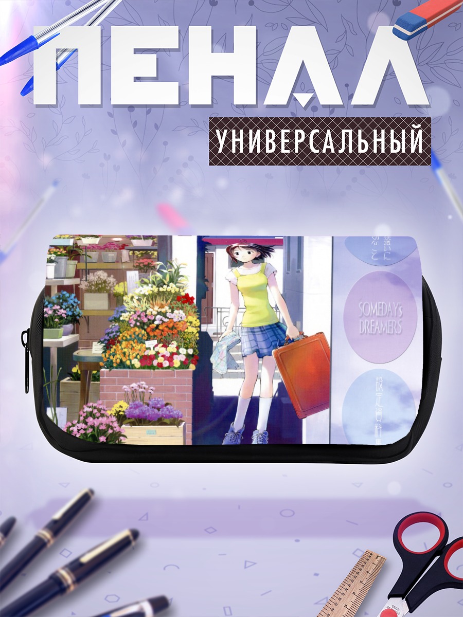 Пенал-косметичка Somedays Dreamers в цветах