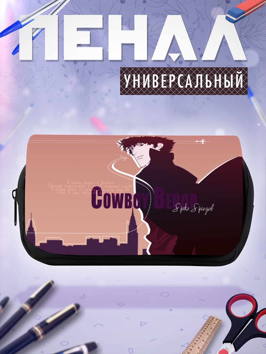 Пенал-косметичка Спайк Шпигель в городе