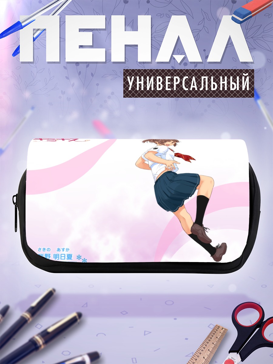 Пенал-косметичка Асука Сакино в школе