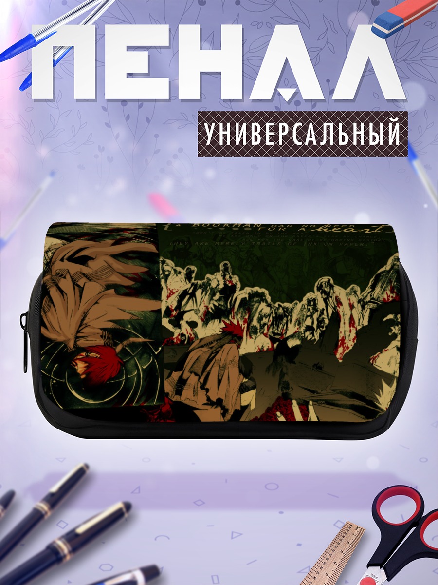 Пенал-косметичка Лави и Букмен
