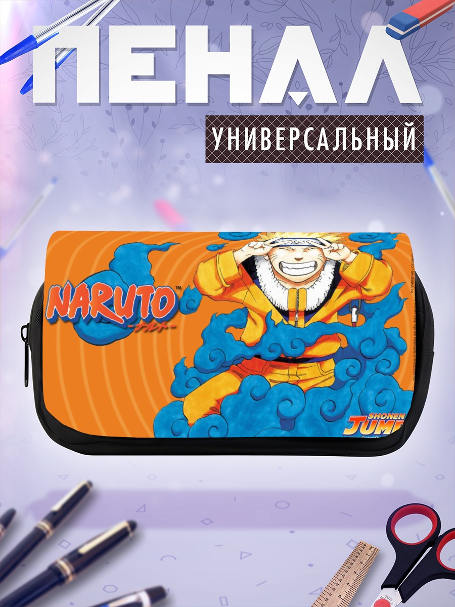 Пенал-косметичка Наруто Узумаки в дыму