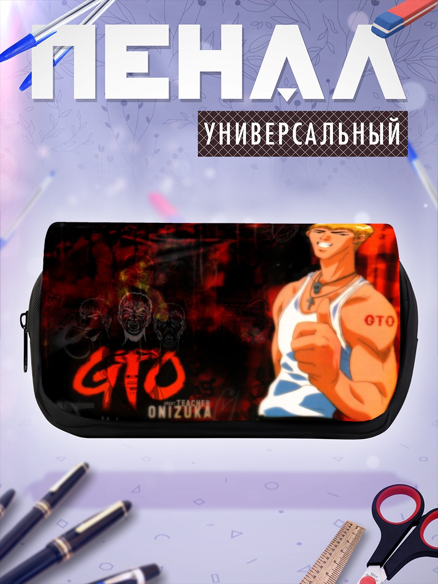 Пенал-косметичка Эйкичи Онидзука в деле