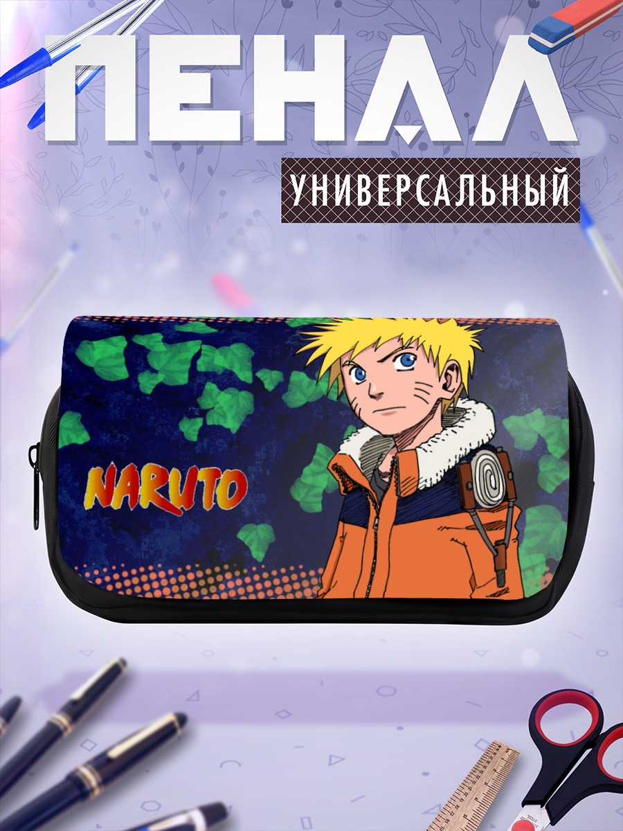 Пенал-косметичка Наруто Узумаки в стиле поп-арт