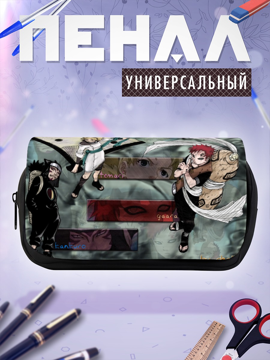 Пенал-косметичка Гаара и сиблинги