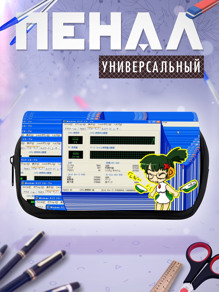 Пенал-косметичка Икс Пи в окнах