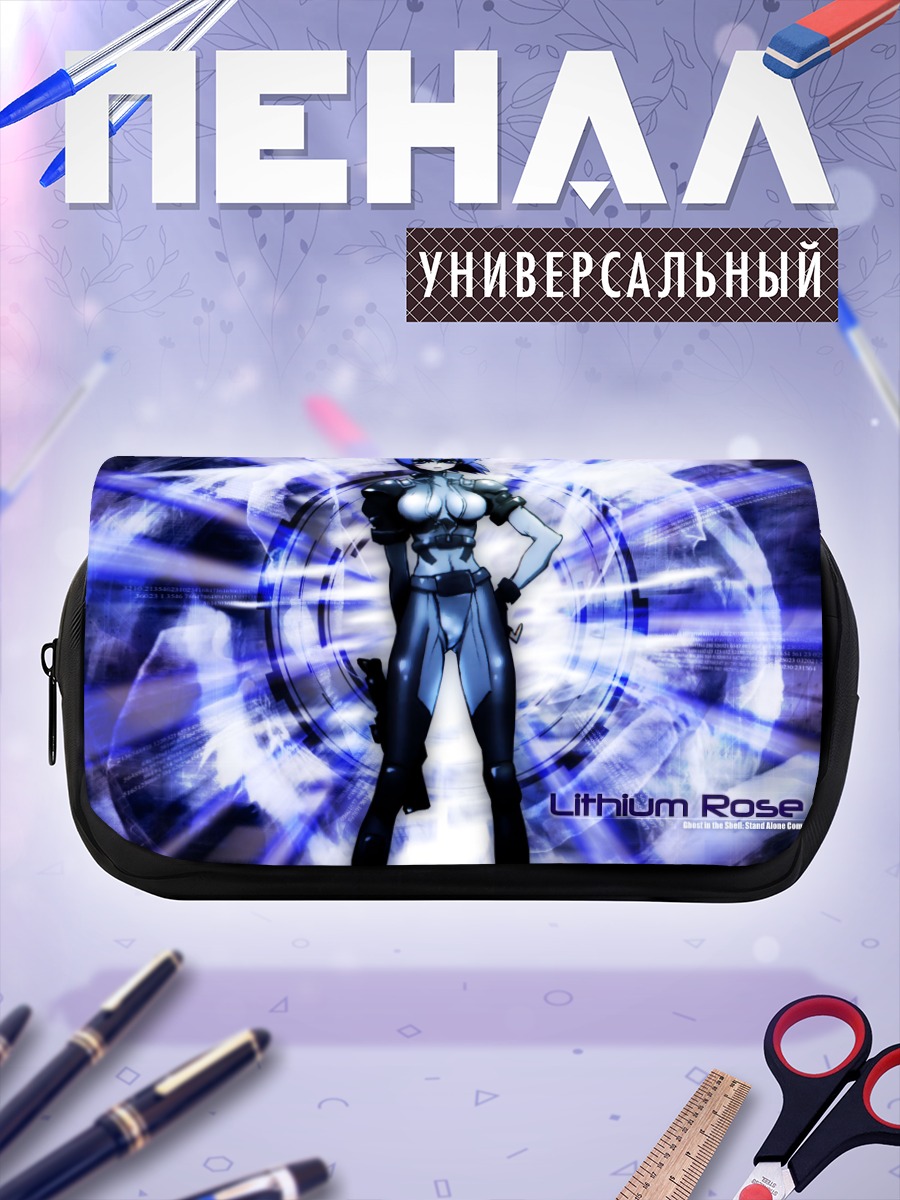 Пенал-косметичка Мотоко Кусанаги в сиянии