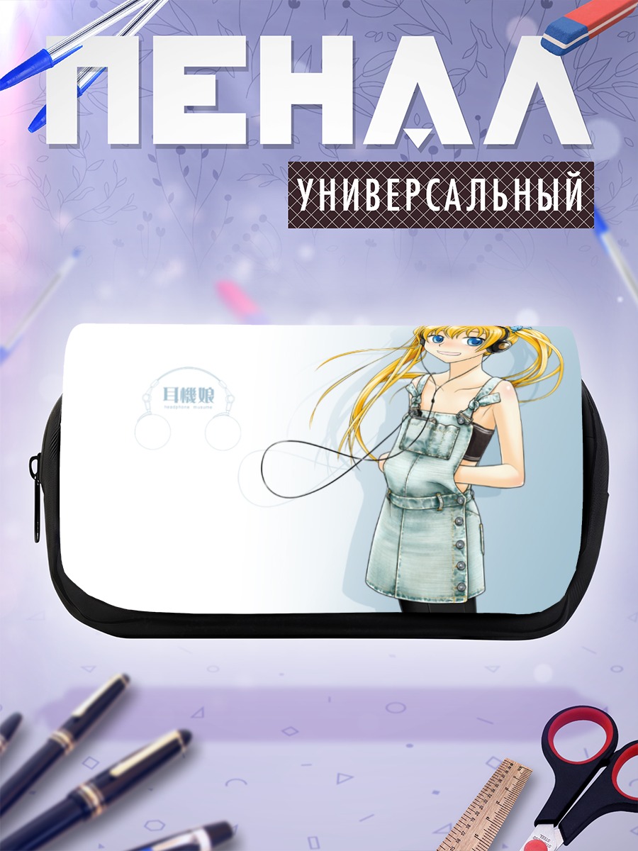 Пенал-косметичка Девушка в наушниках