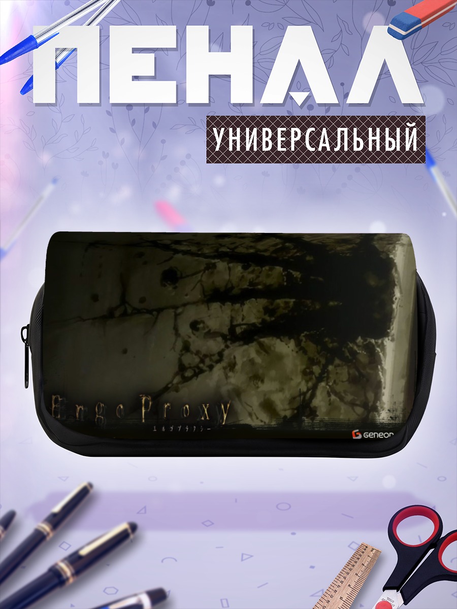 Пенал-косметичка Эрго Прокси Тень