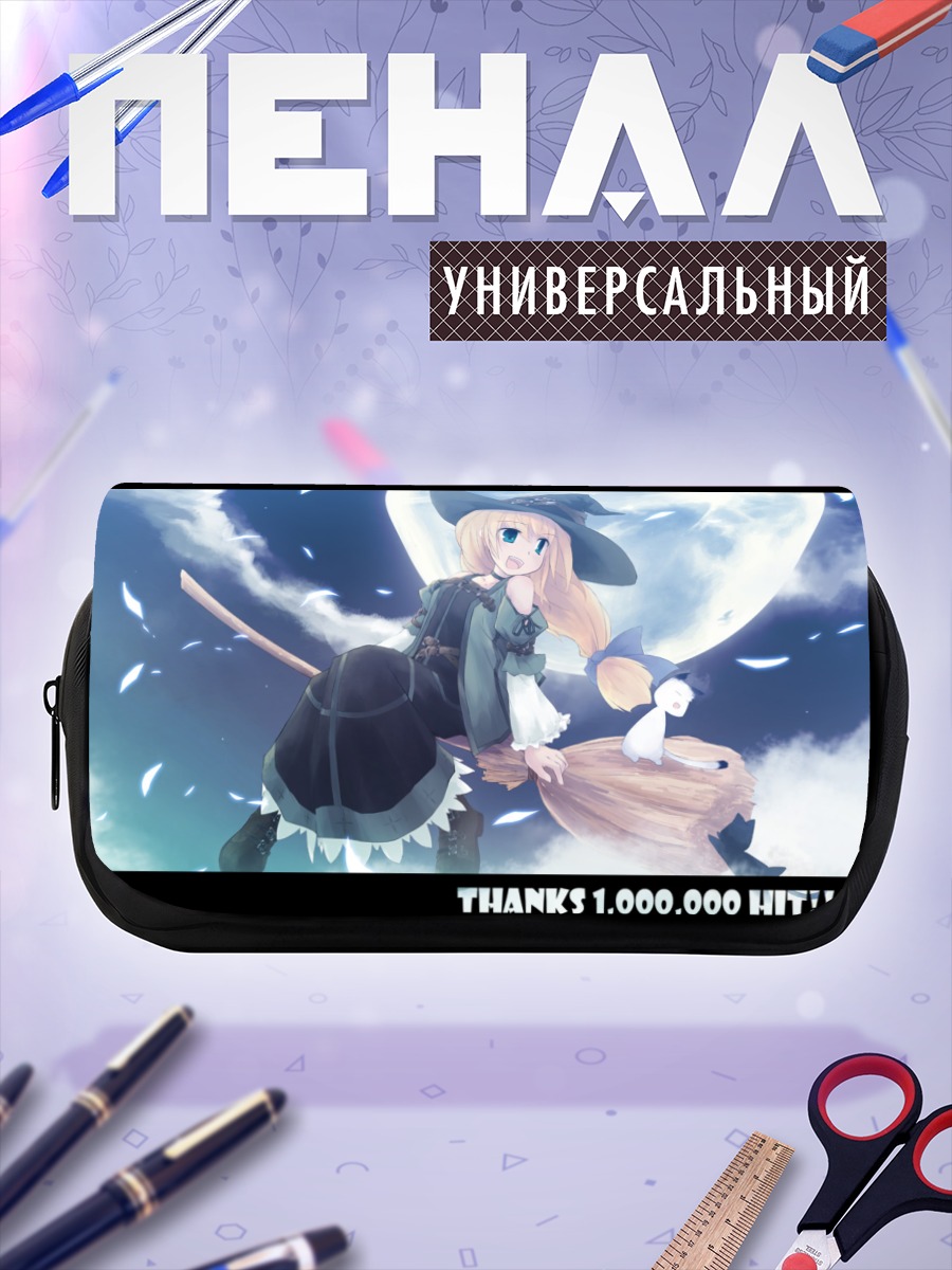 Пенал-косметичка Ведьма под луной