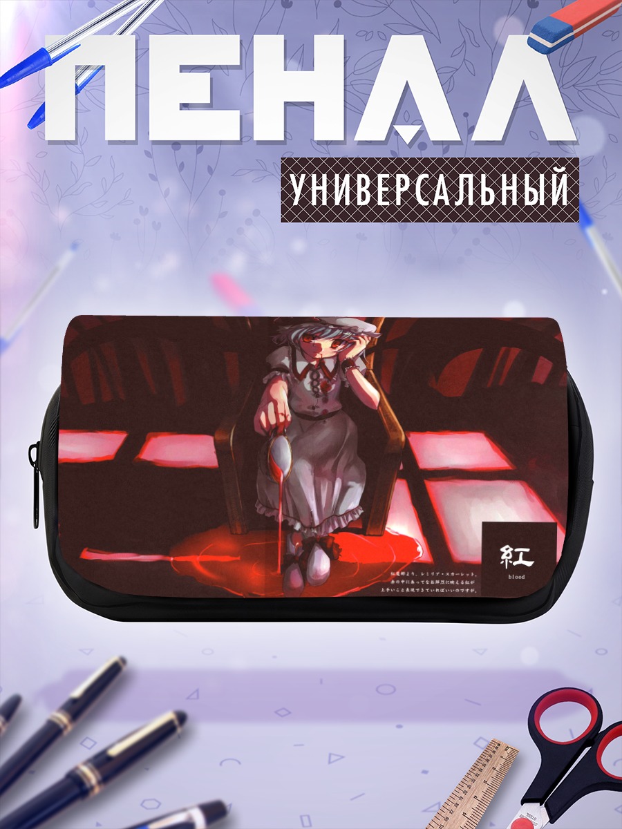 Пенал-косметичка Ремилия Скарлет на троне