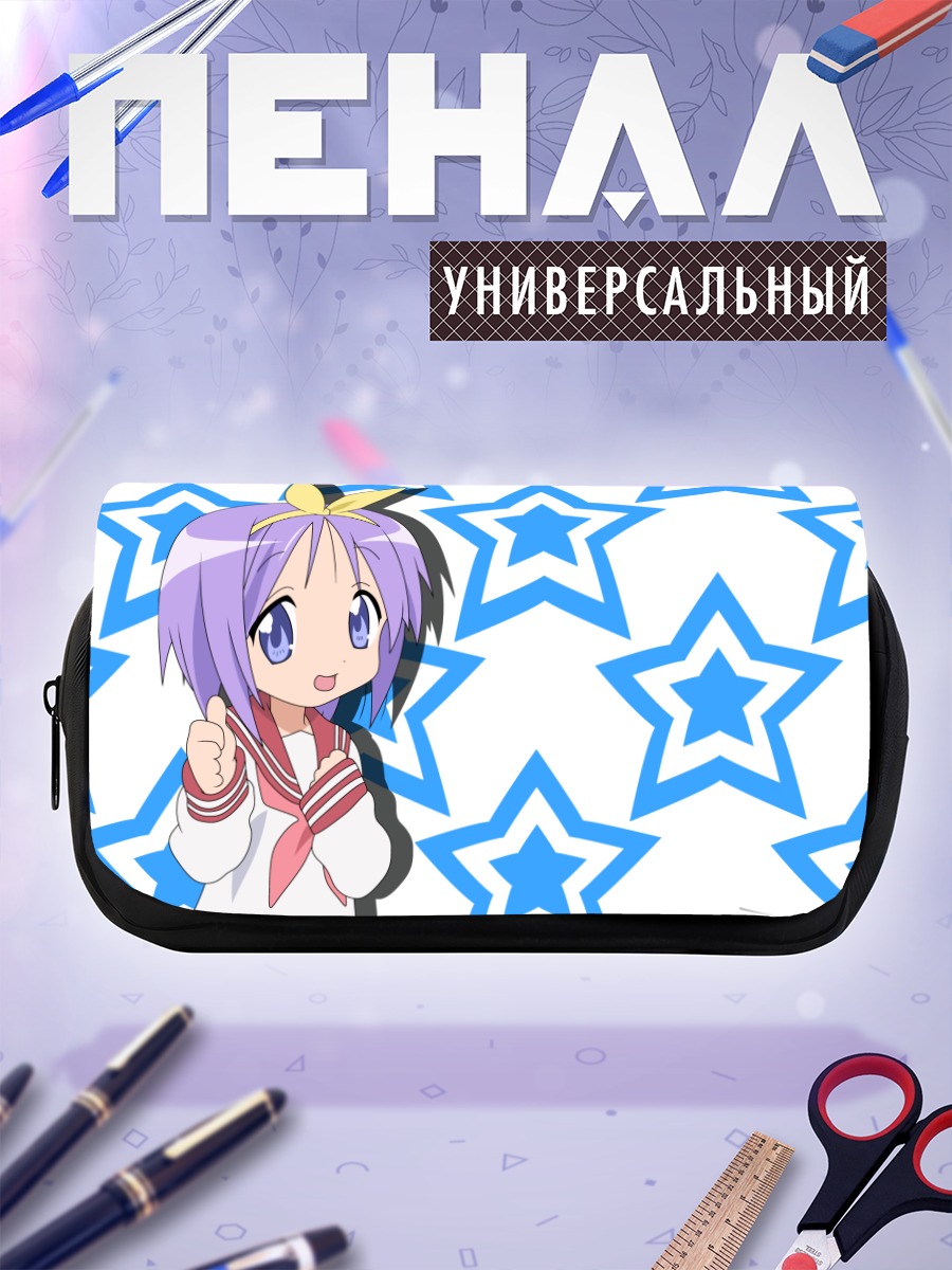 Пенал-косметичка Цукаса Хиираги и звезды