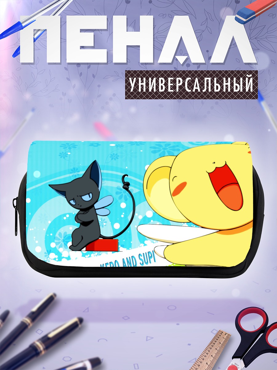 Пенал-косметичка Керо и Суппи