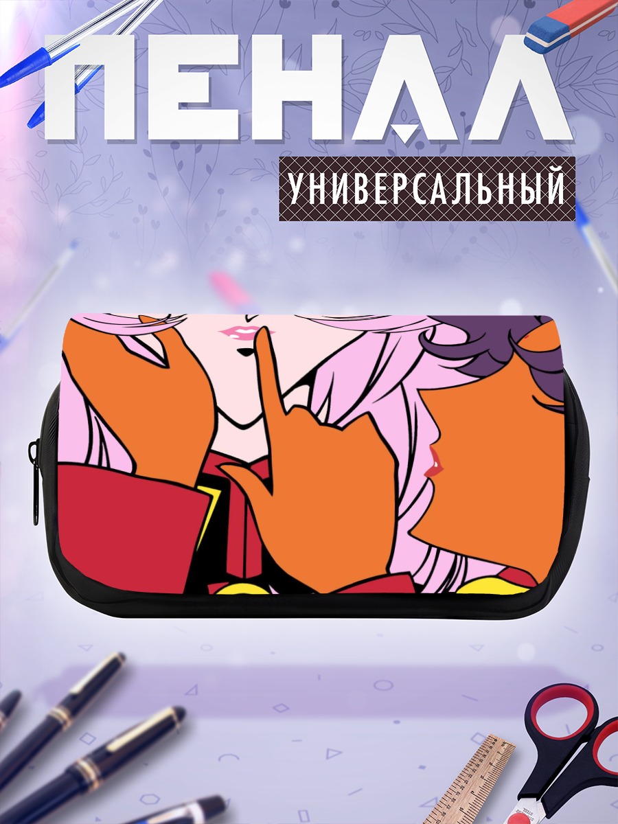 Пенал-косметичка Анти Химемия и Утэна
