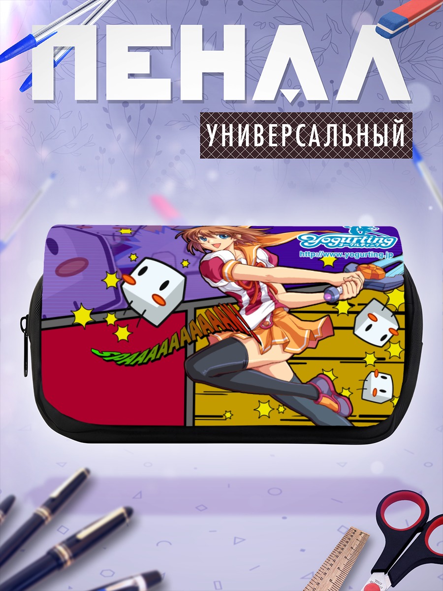 Пенал-косметичка Йогуртинг в движении