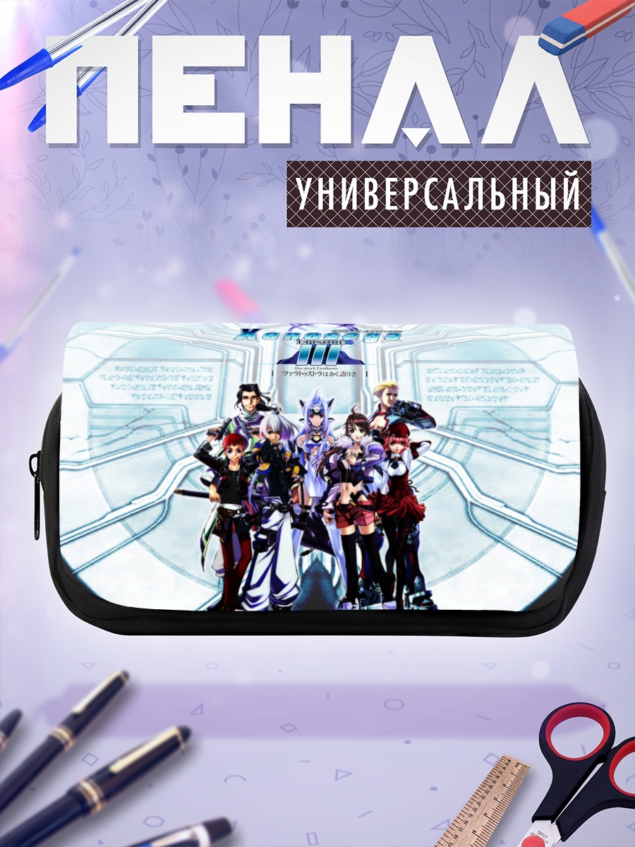 Пенал-косметичка Герои Ксеносага