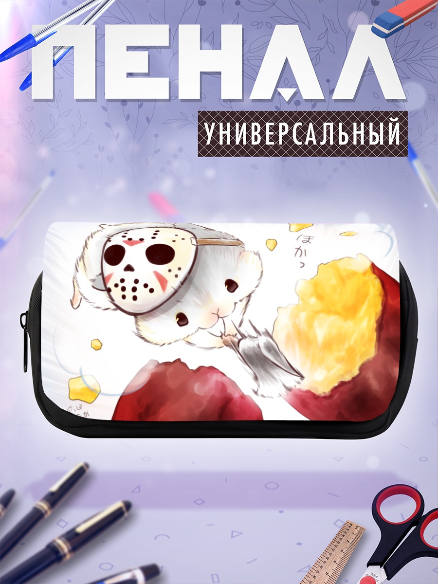Пенал-косметичка Джейсон в маске