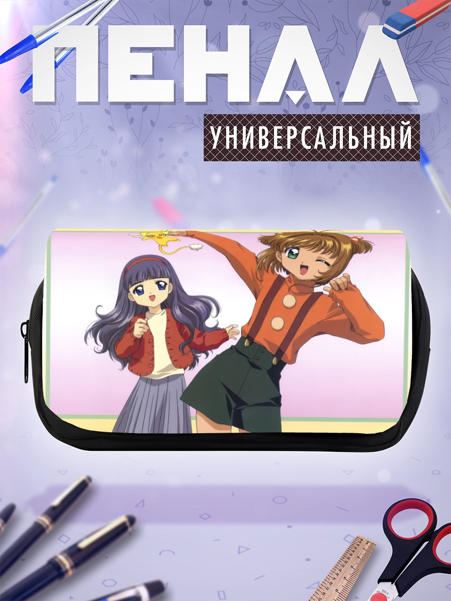 Пенал-косметичка Сакура Киномото и Керо