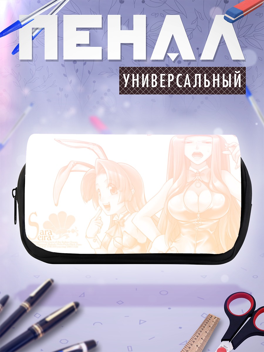 Пенал-косметичка Мелодия Русалок в кроликах