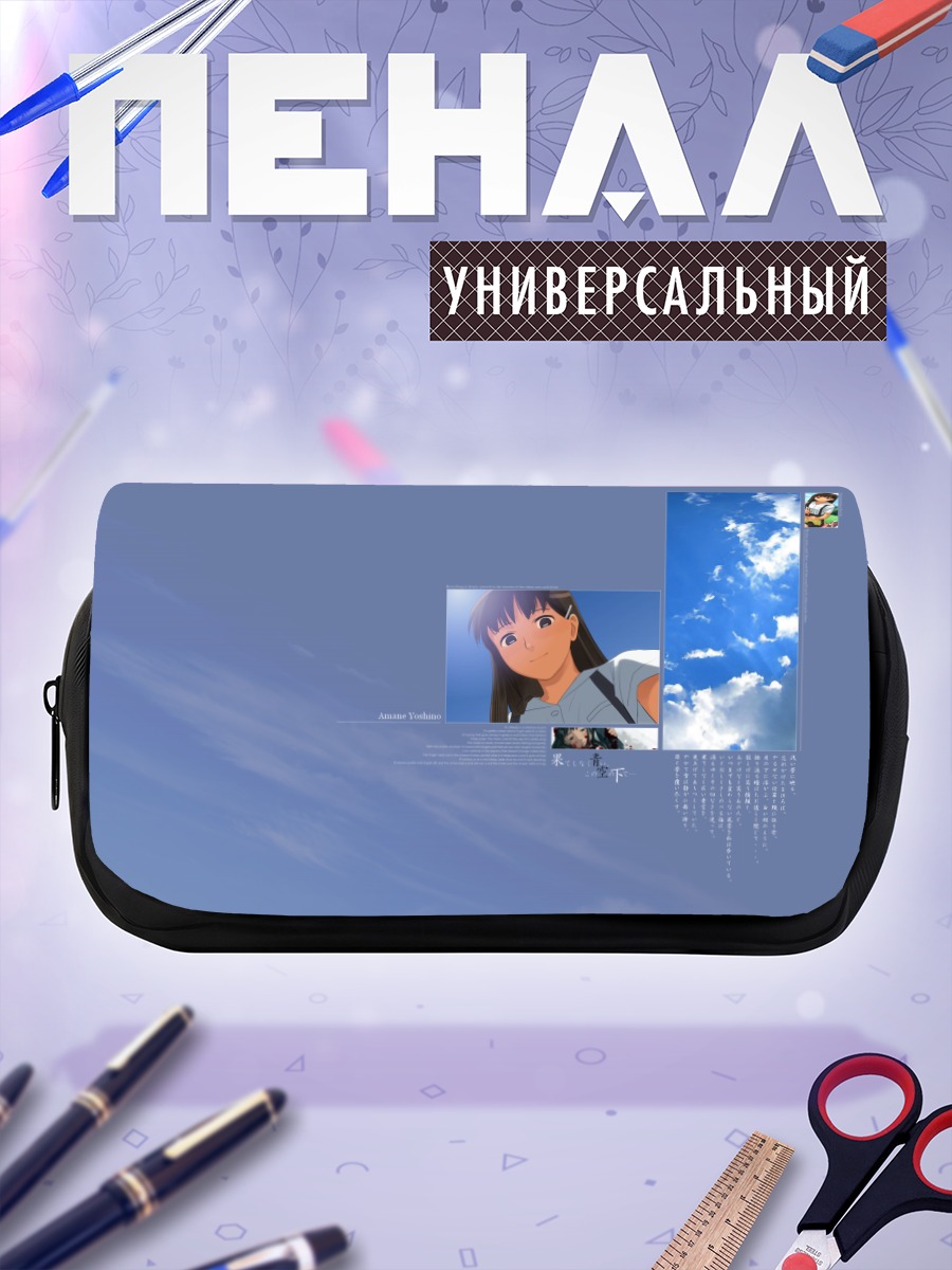 Пенал-косметичка Амане Йодано в небе