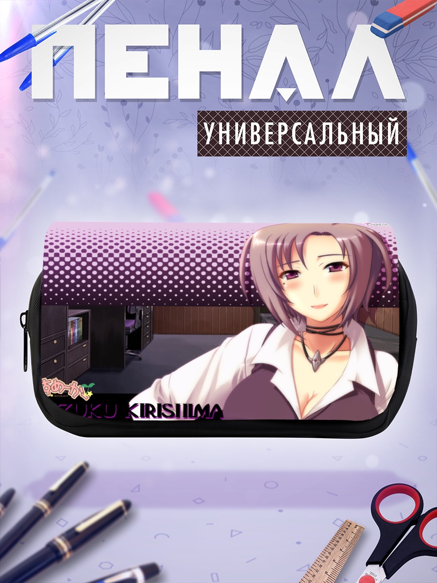 Пенал-косметичка Сидзуку Кирисима в офисе