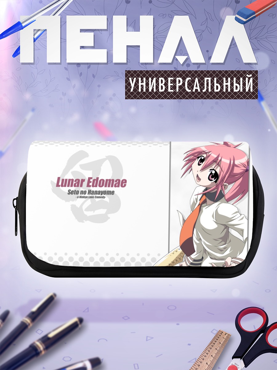 Пенал-косметичка Луна Эдомаэ в школе