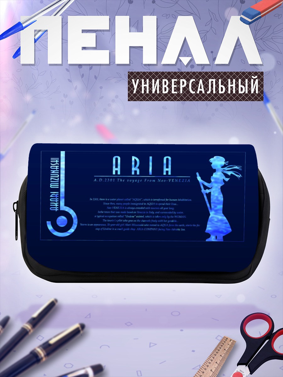 Пенал-косметичка Акари Мидзунаши в Арии