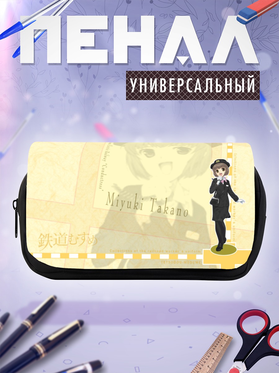 Пенал-косметичка Миюки Такано в форме