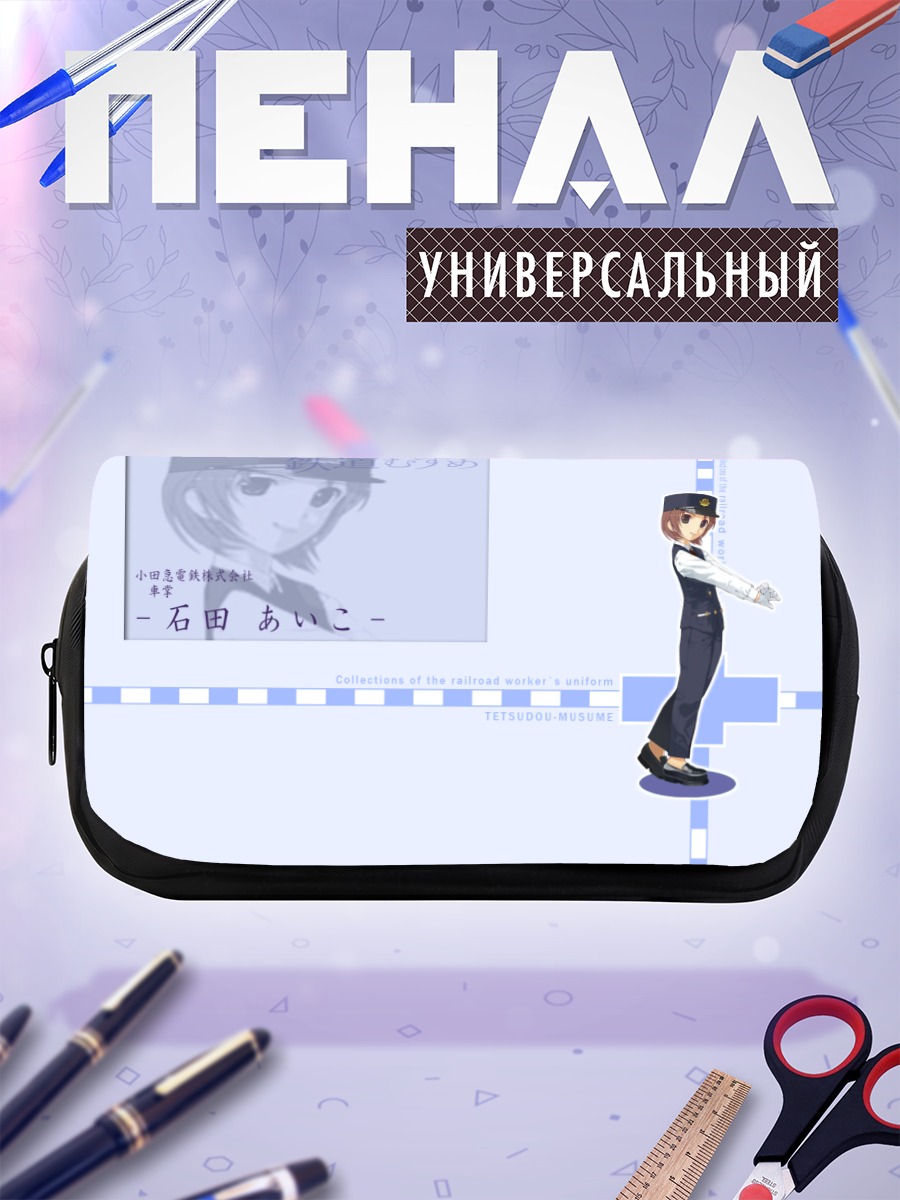 Пенал-косметичка Айко Исида в форме