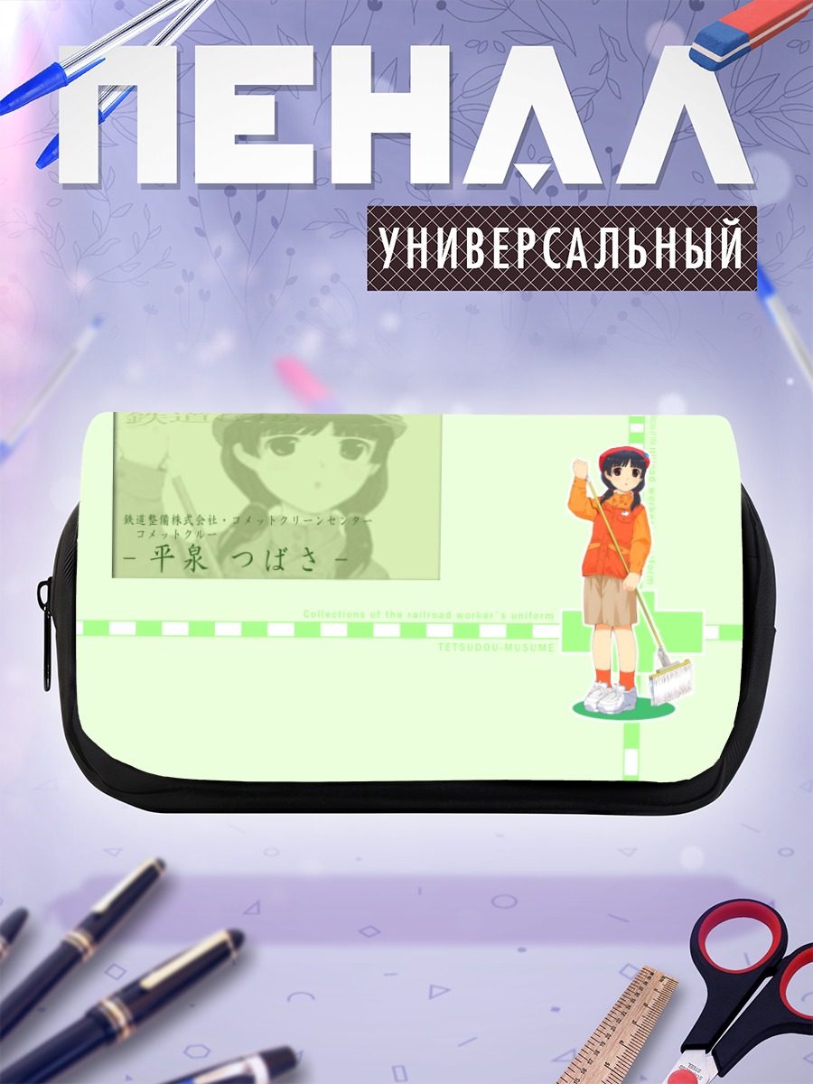 Пенал-косметичка Цубаса Хираидзуми с метлой