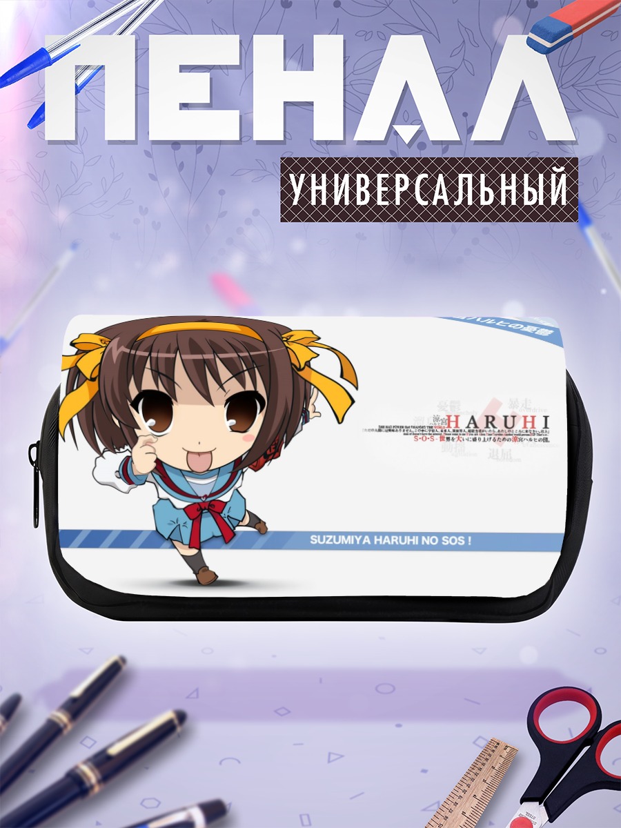 Пенал-косметичка Харухи Судзумия в чиби