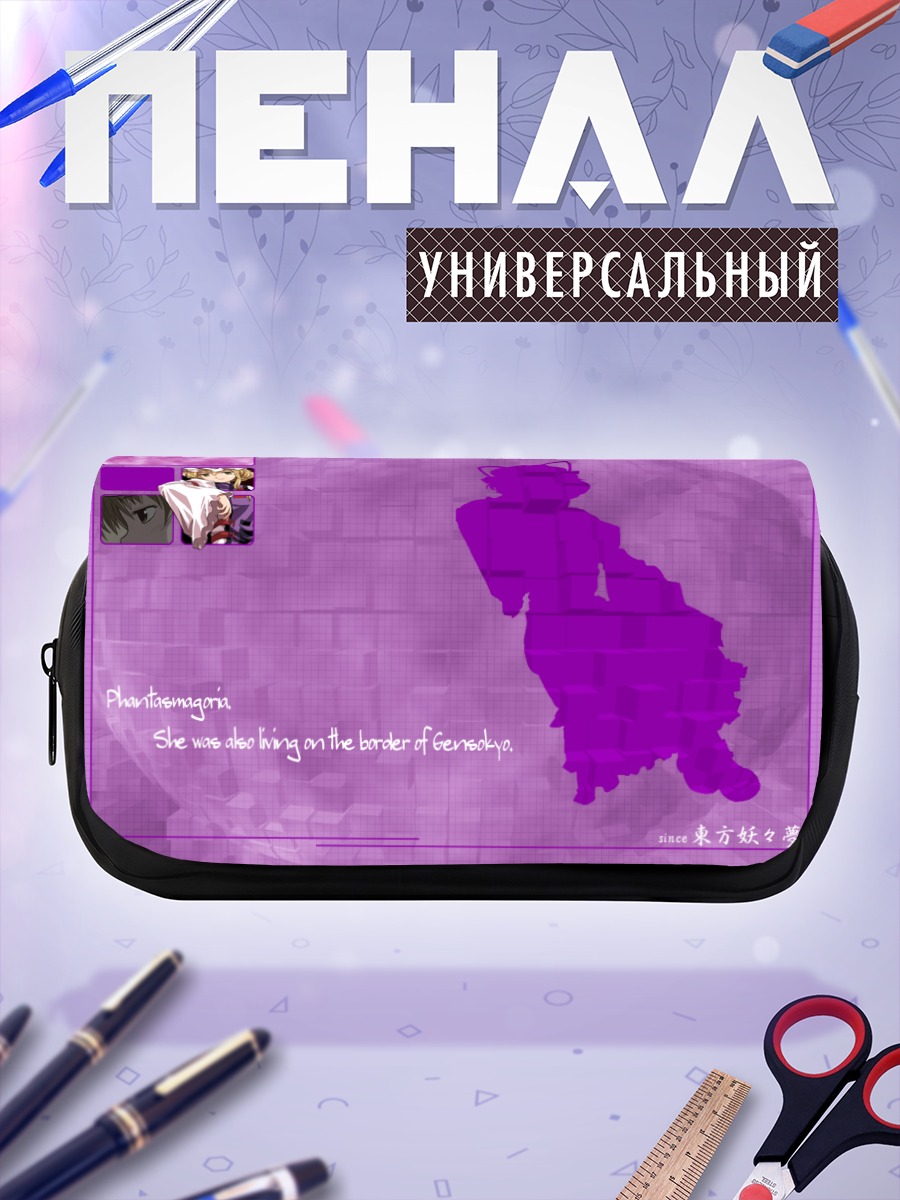 Пенал-косметичка Юкари Якумо в границах