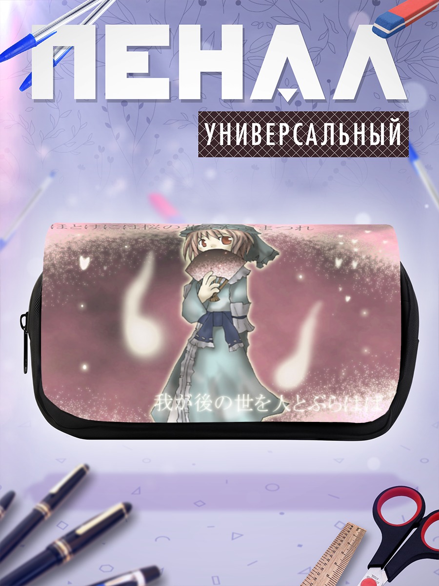 Пенал-косметичка Ююко Сайгёдзи в тумане