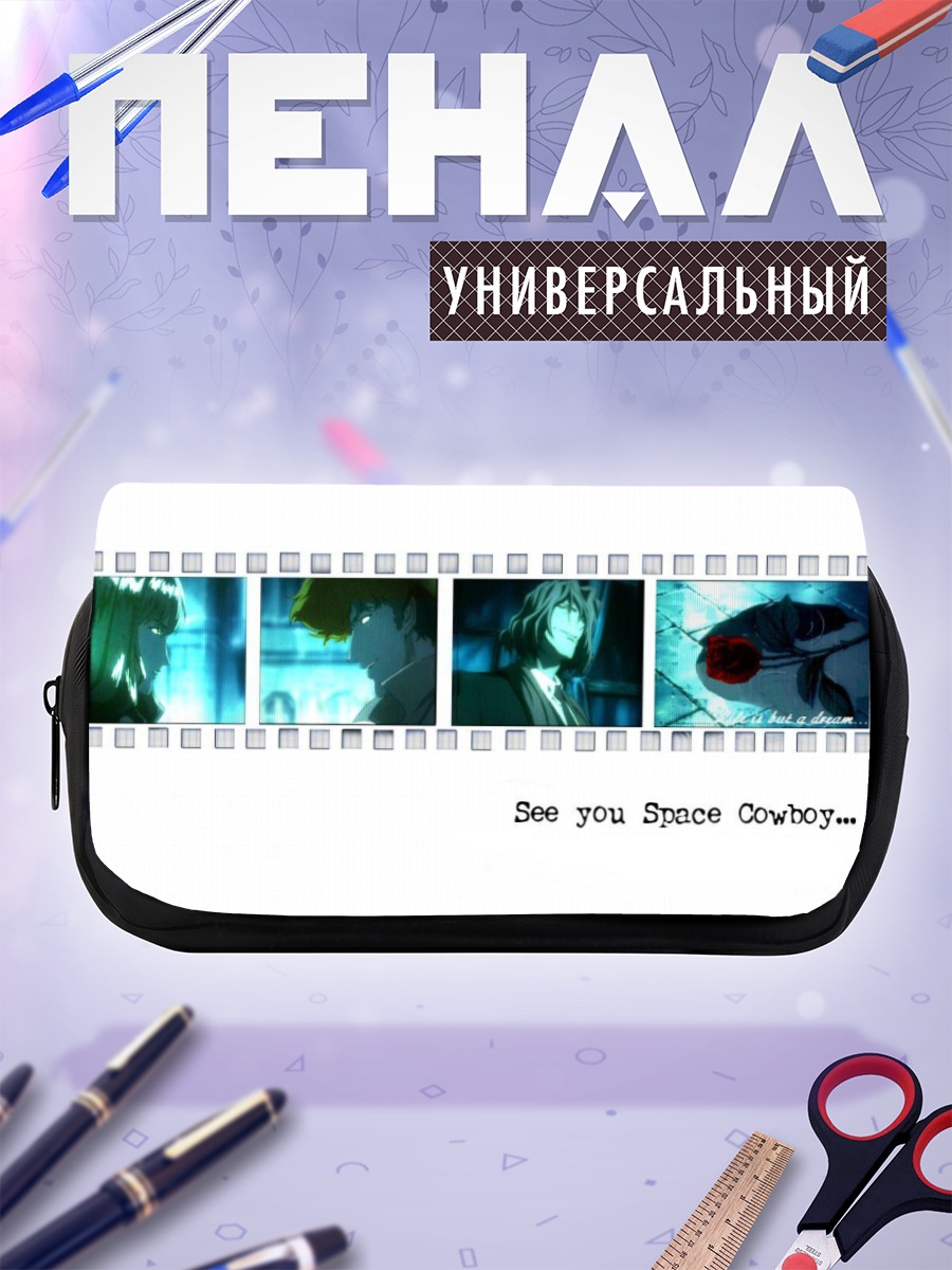 Пенал-косметичка Спайк Шпигель в кадре