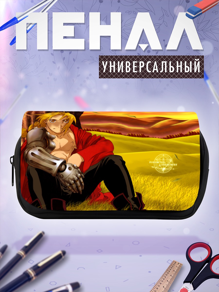Пенал-косметичка Эдвард Элрик на закате