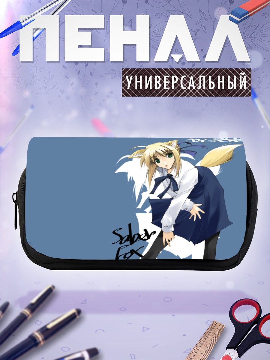 Пенал-косметичка Артурия Пендрагон Лиса