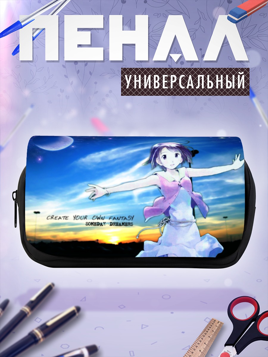 Пенал-косметичка Someday's Dreamers в небе
