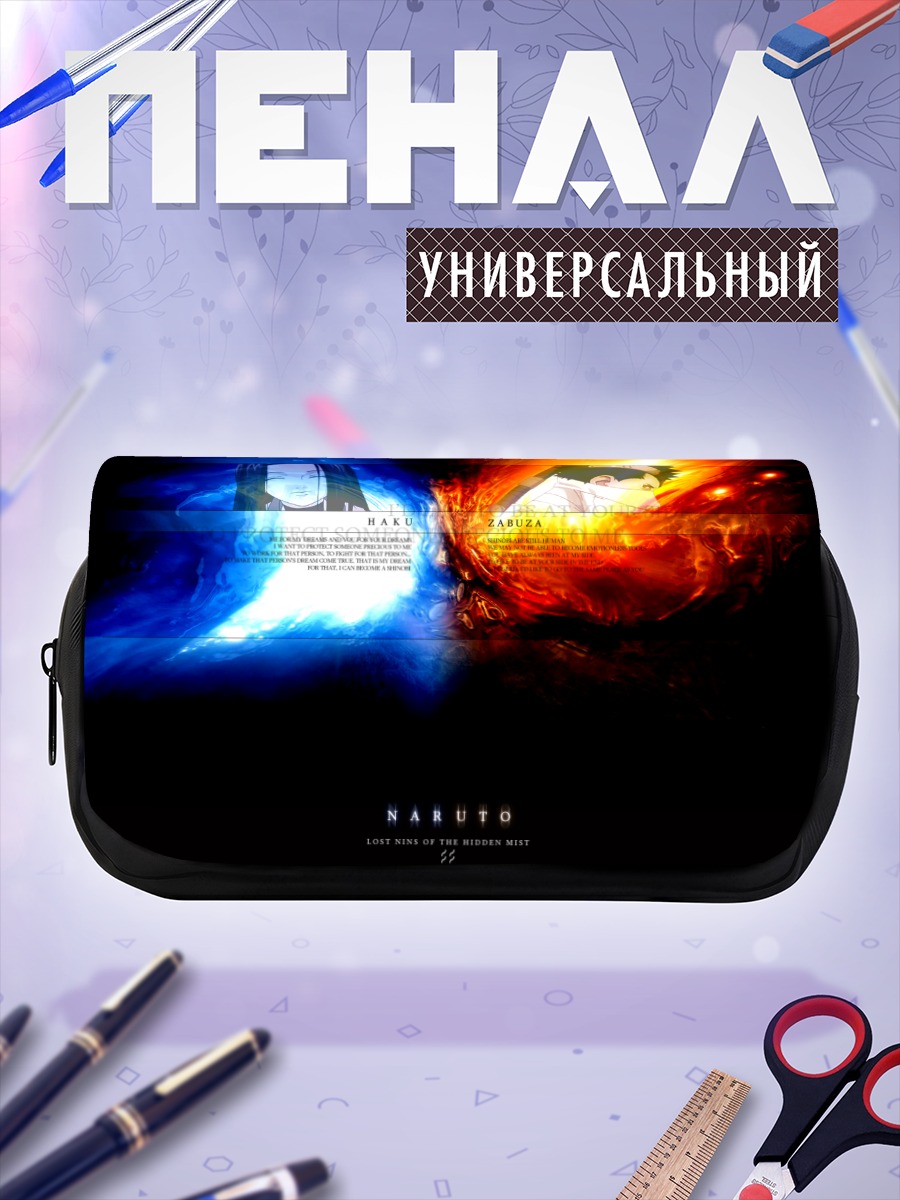 Пенал-косметичка Хаку и Забуза