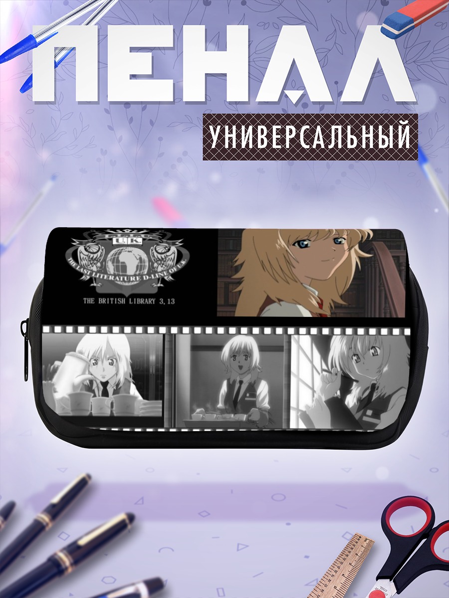 Пенал-косметичка Венди Эрхарт в библиотеке