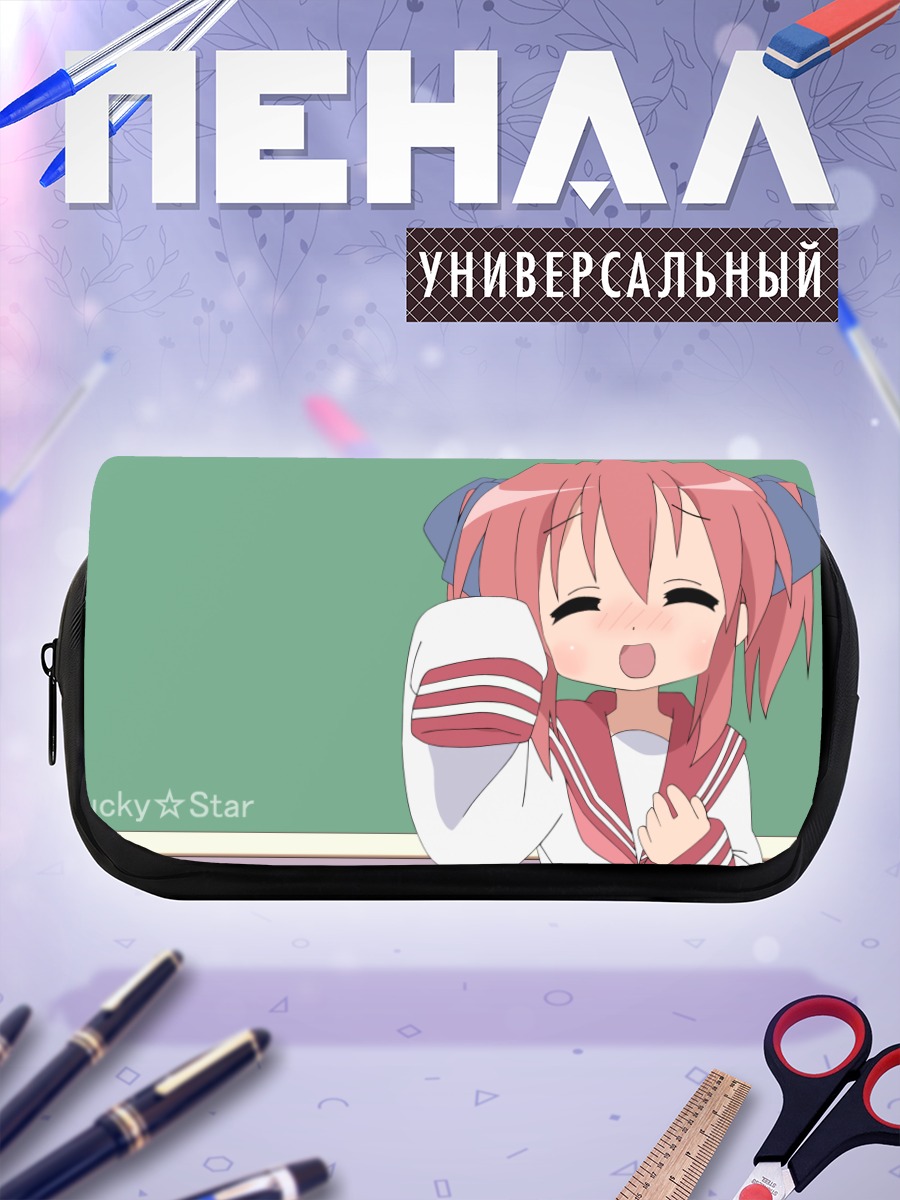 Пенал-косметичка Ютака Кобаякава смущается