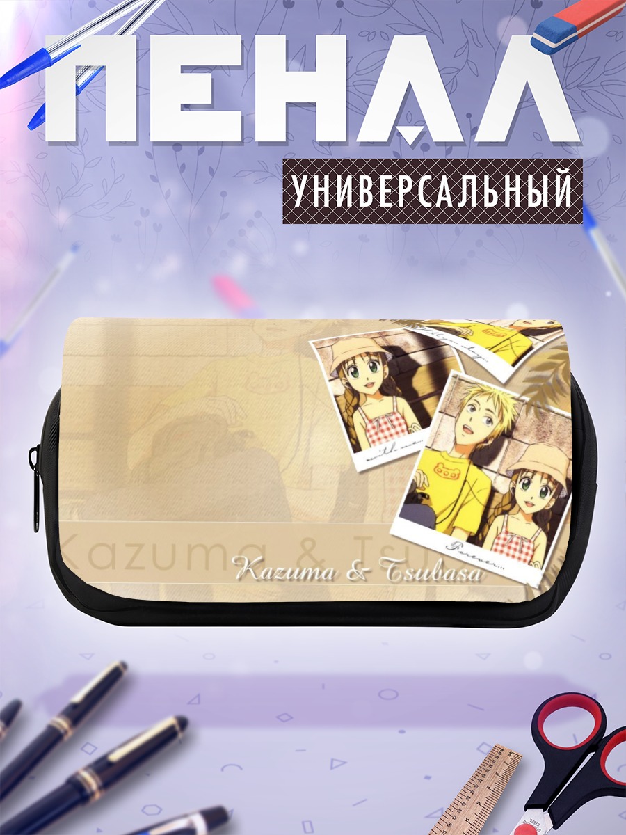 Пенал-косметичка Казума и Цубаса