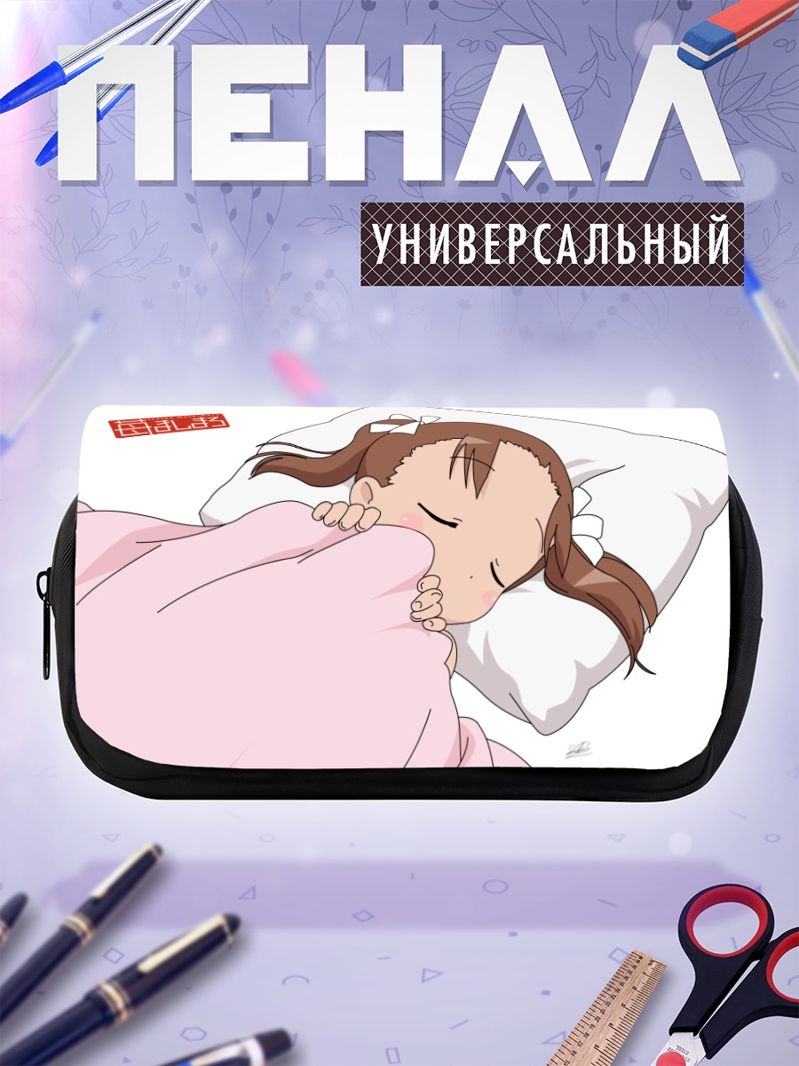 Пенал-косметичка Миу Мацуока спит